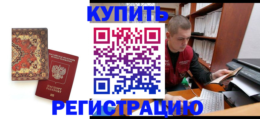 прописка паспорт в Озёрске