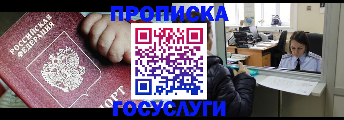 прописка гарантия в Озёрске